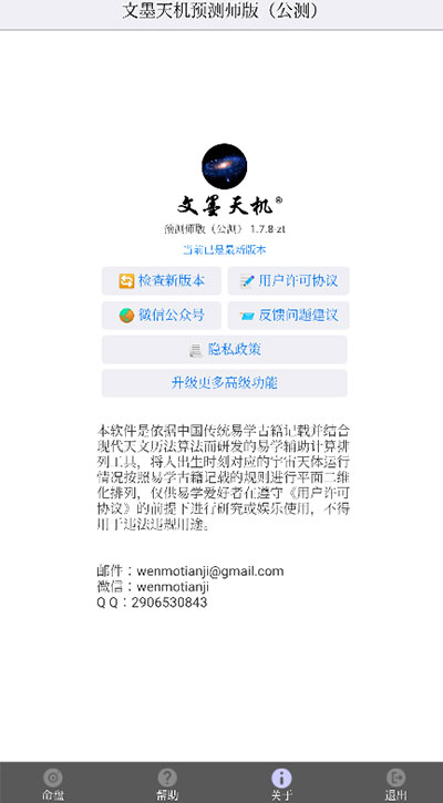 文墨天机预测师版2026