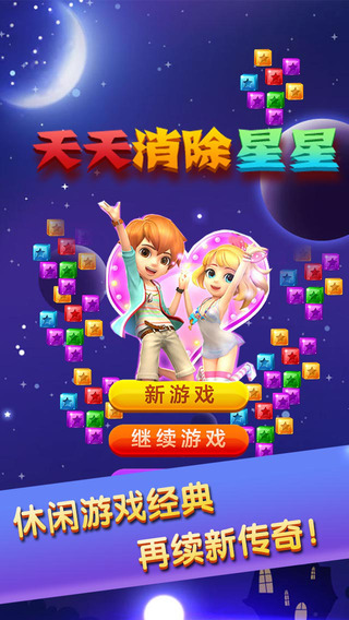 天天消除星星v1.0.1