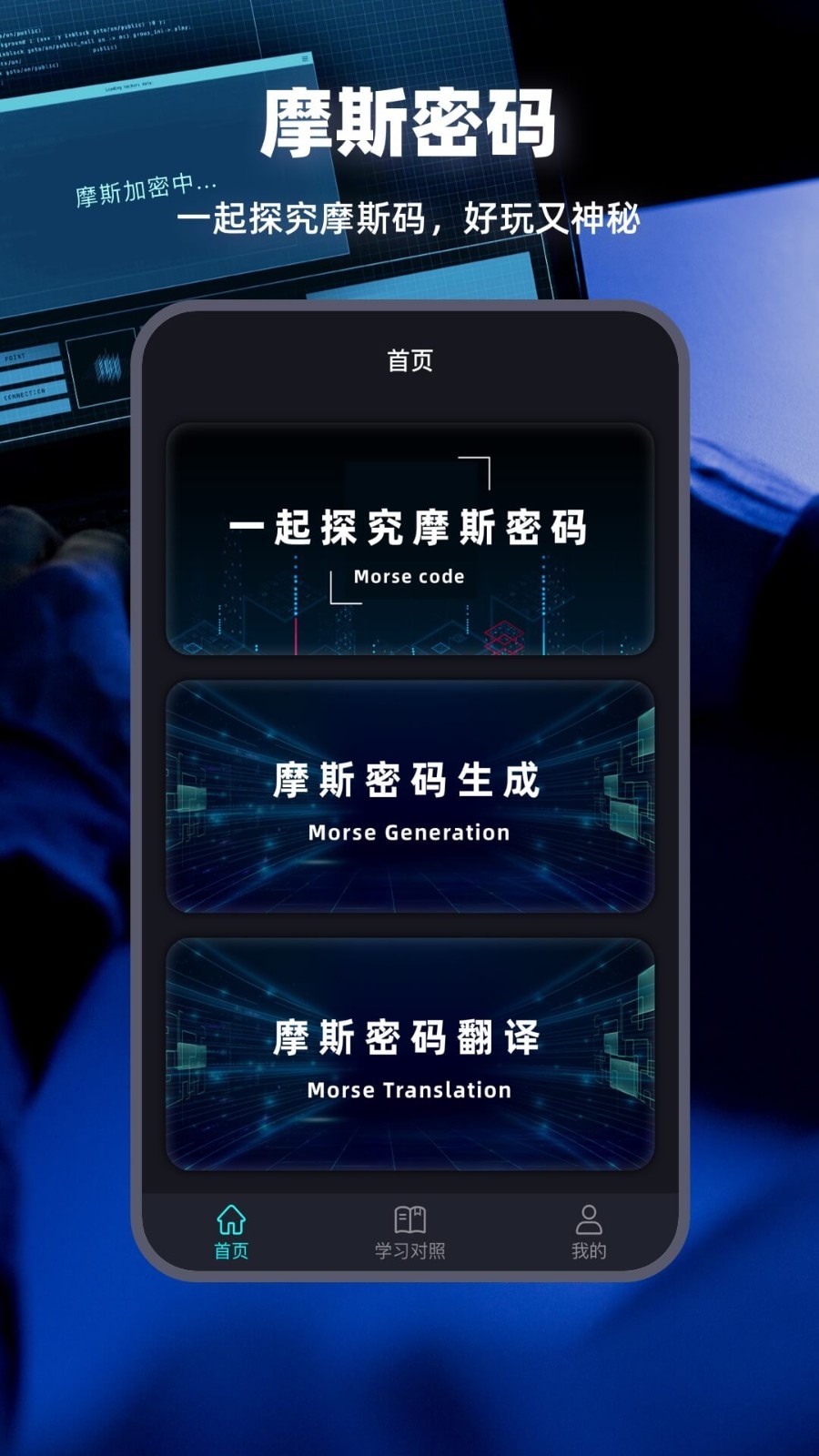 摩斯电码最新版