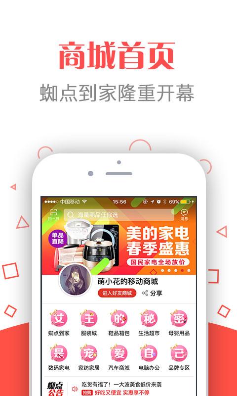 蜘点商城