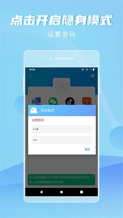 隐身精灵最新版