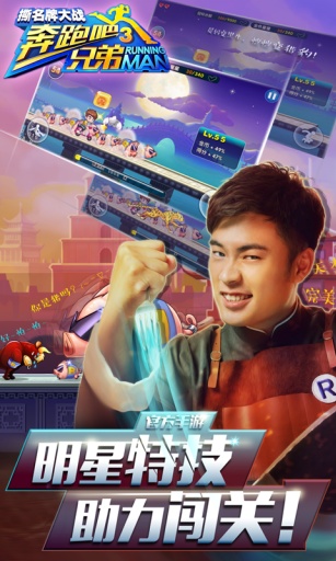 奔跑吧兄弟3-撕名牌大战v1.00.05