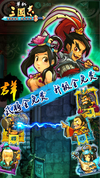 单机三国志v1.3.7