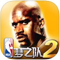 NBA梦之队2（NBA正版授权，奥尼尔诚意推荐）v1.1