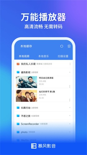 暴风影音2026最新版