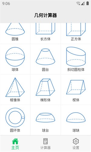 几何计算器免费版