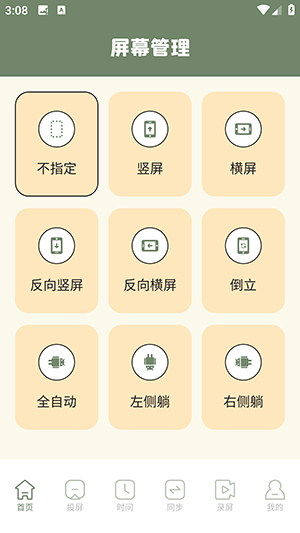 手机镜像软件功能展示