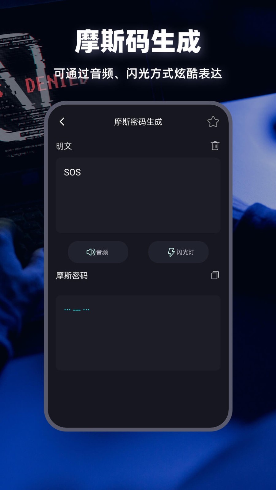 摩斯电码最新版