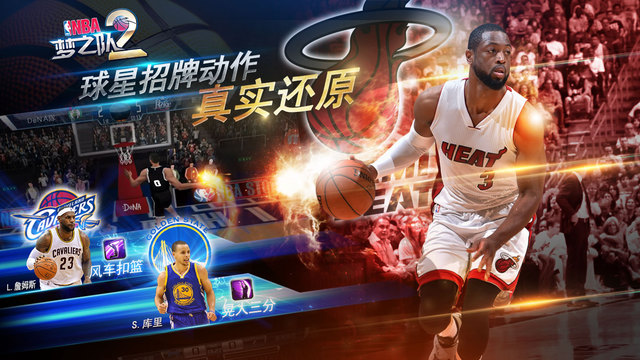 NBA梦之队2（NBA正版授权，奥尼尔诚意推荐）v1.1