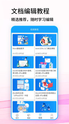 免费word文档