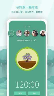 Forest专注森林免费版
