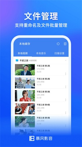 暴风影音2026最新版