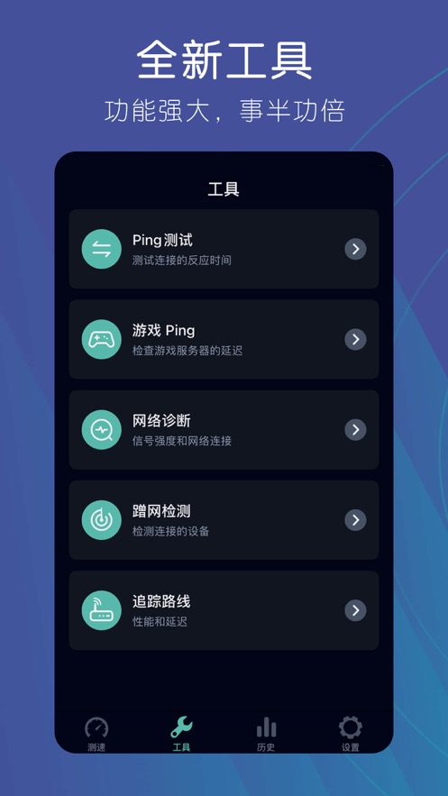 Speedtest最新版