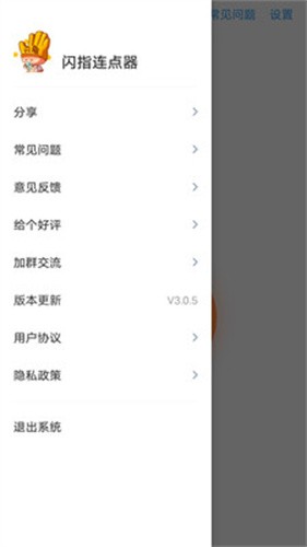 闪指连点器华为版2026