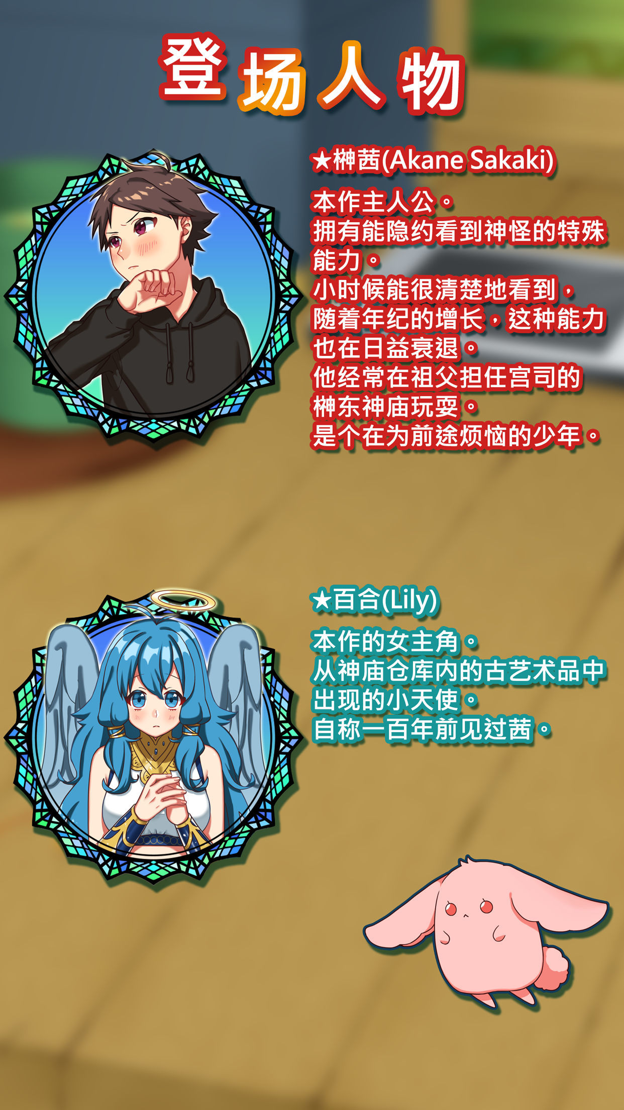 告知天使与百年秘宝