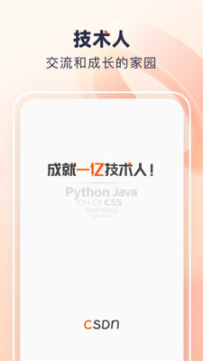 csdn最新版