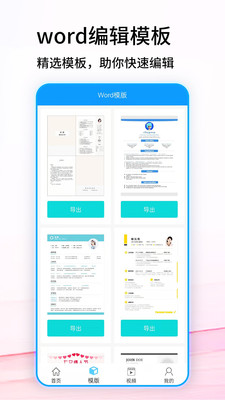 免费word文档