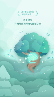 Forest专注森林免费版