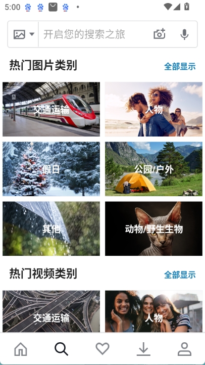 shutterstock中文版app下载安装-shutterstock素材网站app安卓2025免费下载3.13.4最新版