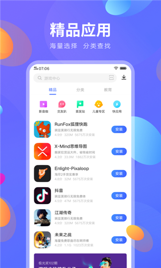 vivo应用中心最新版