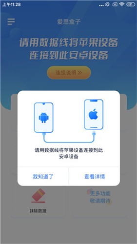 爱思盒子最新版