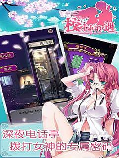 校园艳遇v1.0