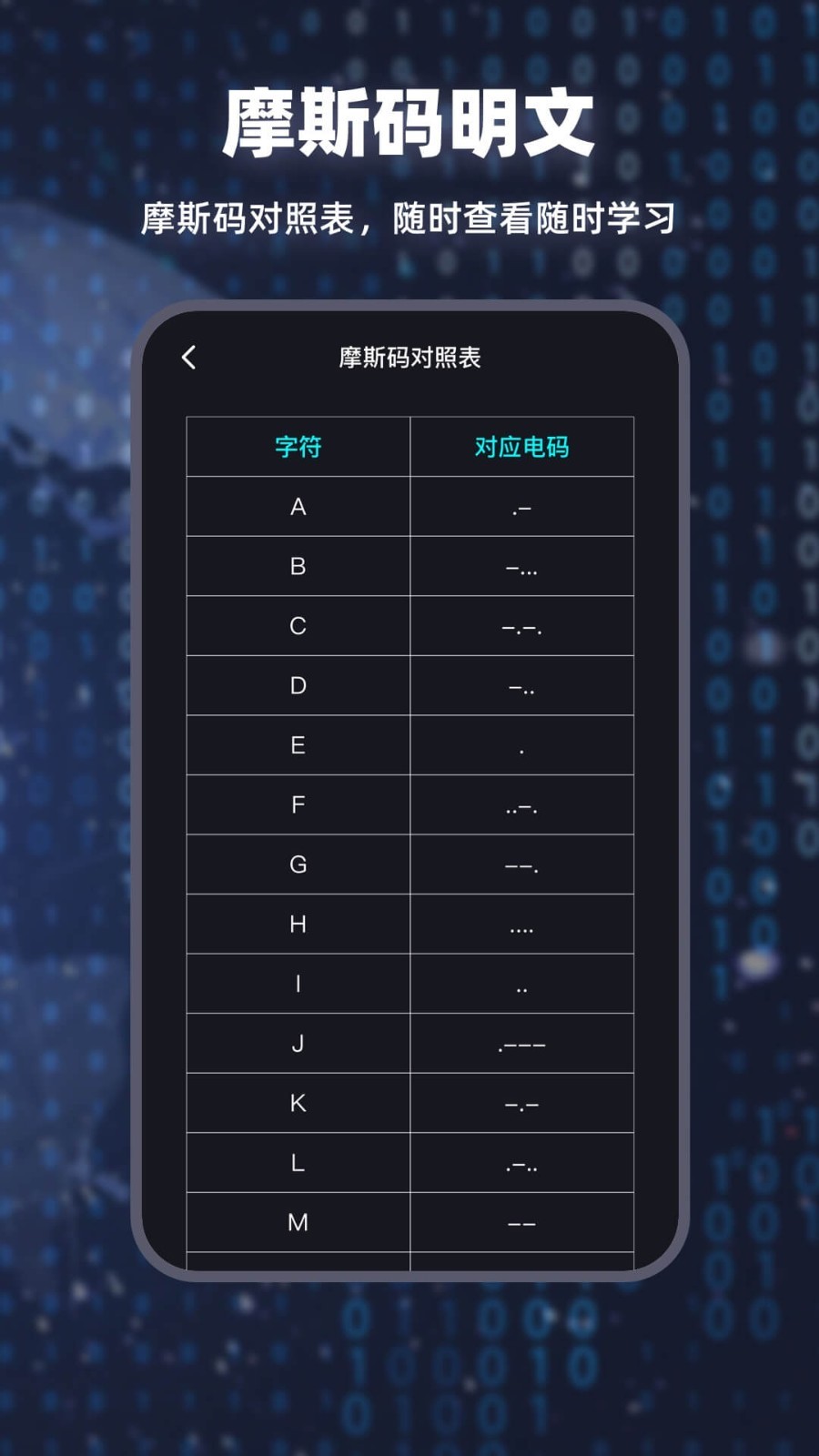 摩斯电码最新版