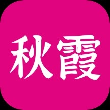 秋霞影视去广告版