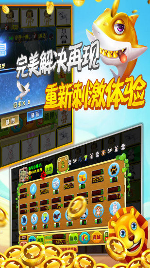 飞禽走兽金鲨银鲨单机版