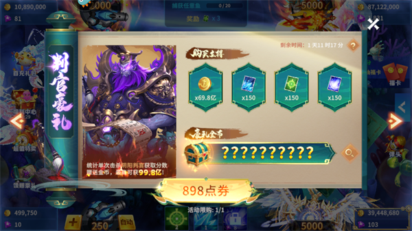 欢乐捕鱼大战图片11