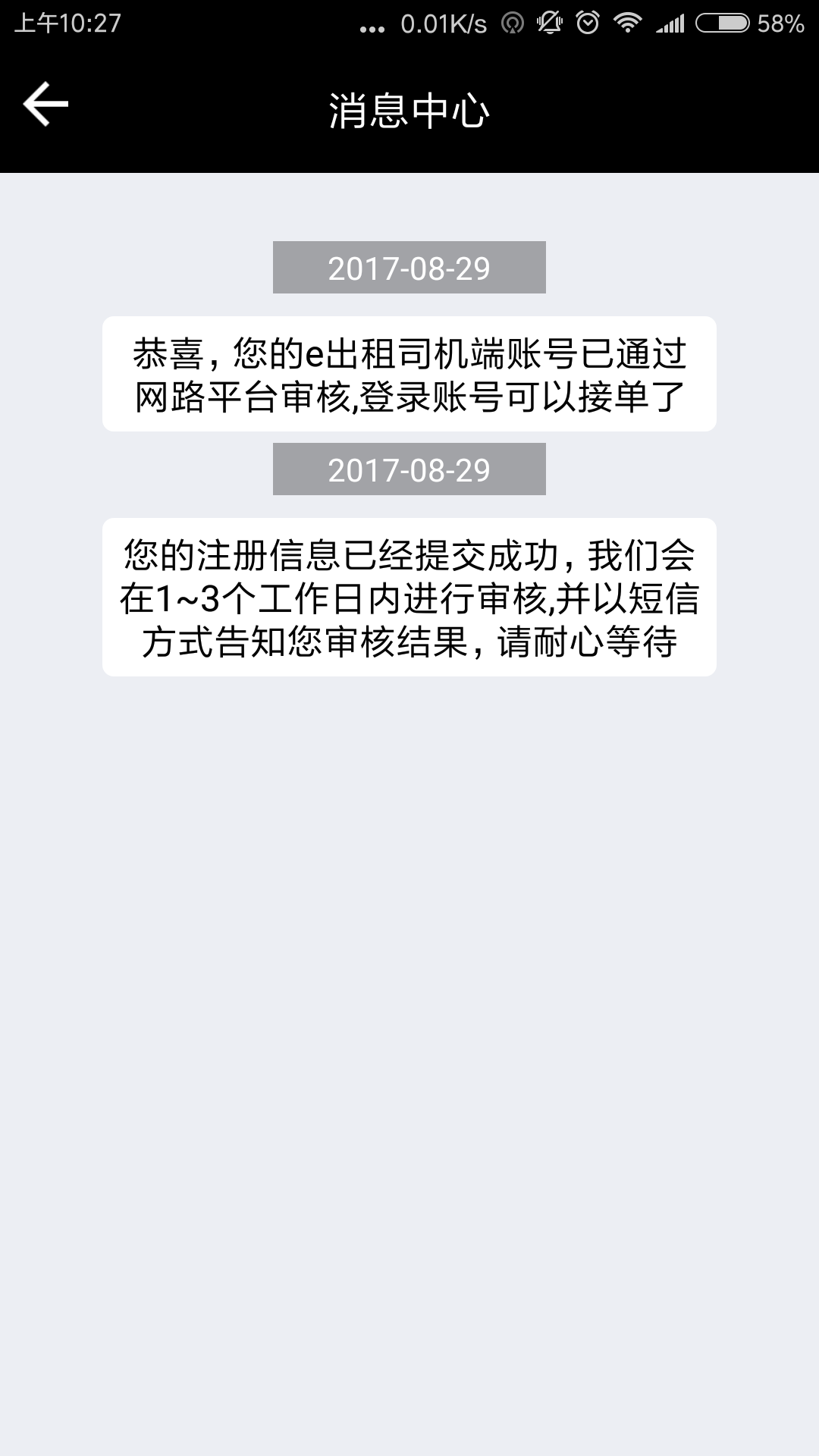 网路出行 司机端