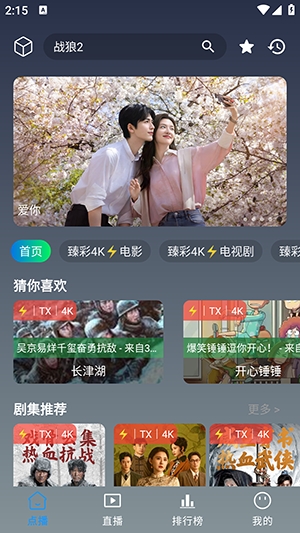 畅视4K影视