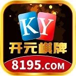 8195开元棋盘app
