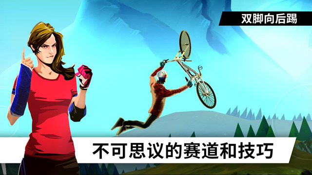 极限自行车 Bike Unchainedv1.0