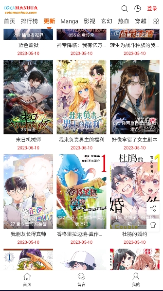 COLA漫画最新版
