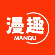 漫趣漫画官网正版