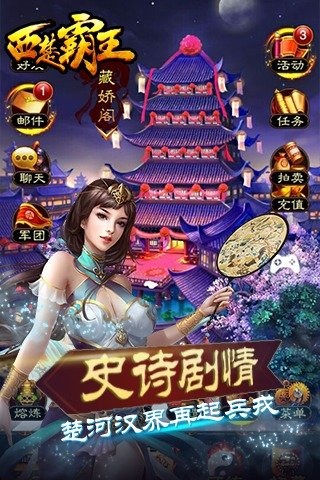 西楚霸王HD安卓iOS