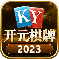 开元棋盘APP官方版2023最新