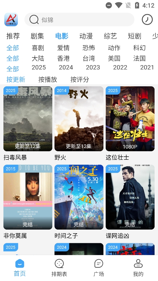 爱看影视大全