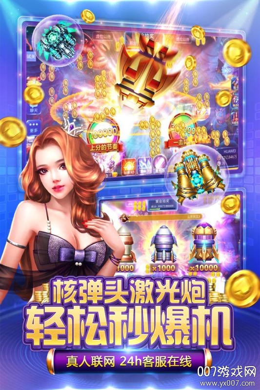 全民欢乐捕鱼手游红包版