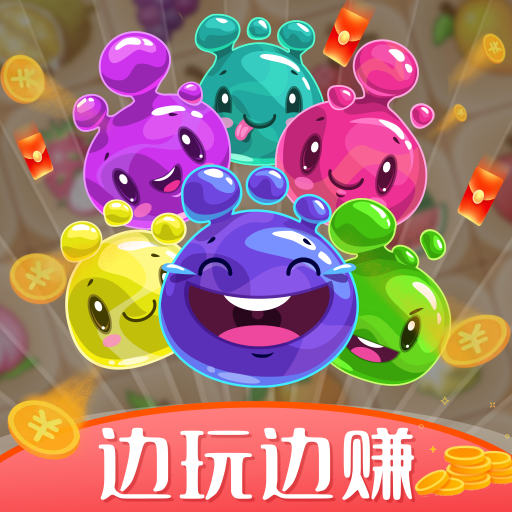 全民消消乐