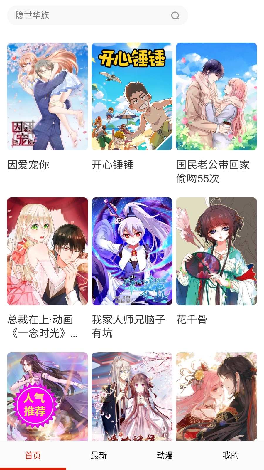 玩物漫画最新版