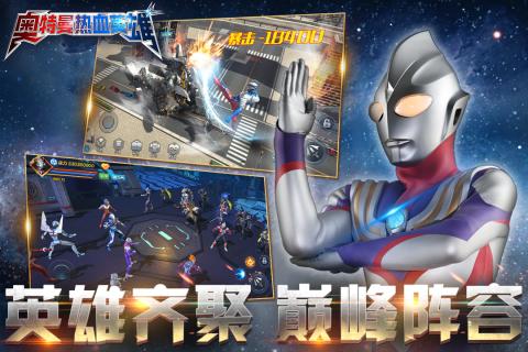 奥特曼热血英雄九游版