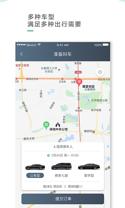 吉汽出行