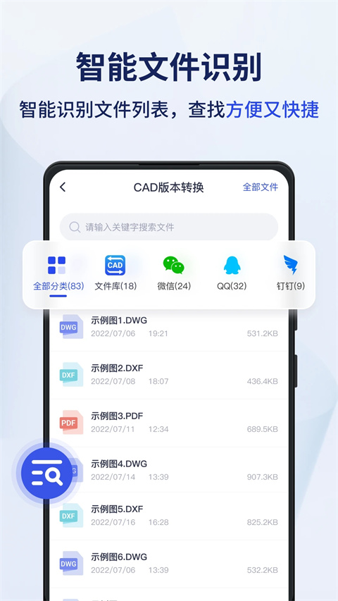 迅捷cad转换器app官方版