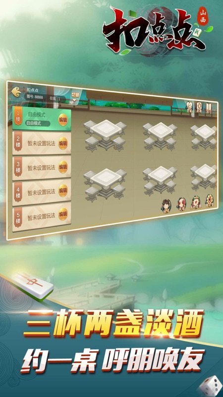 山西扣点点麻将app官网版  v1.0