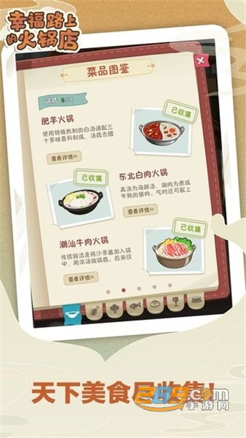 幸福路上的火锅店2022最新版v2.5.9 官方版