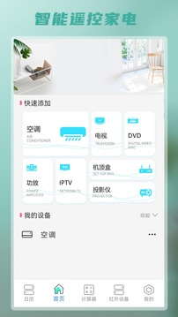 智能遥控器