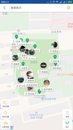 沧浪亭导游