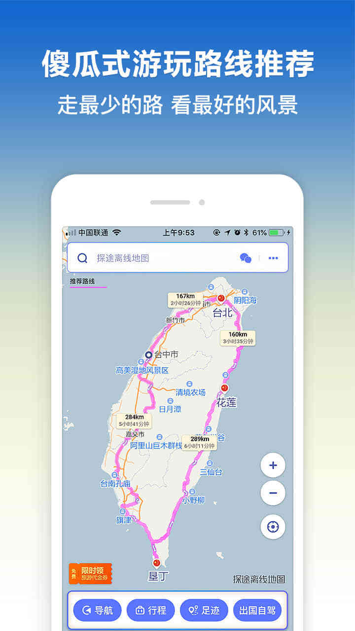 探途离线地图